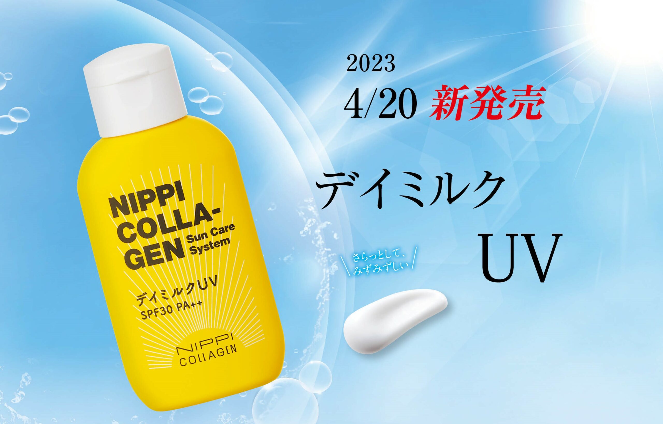 ニッピコラーゲン化粧品 ニッピ コラーゲン100 新発売
